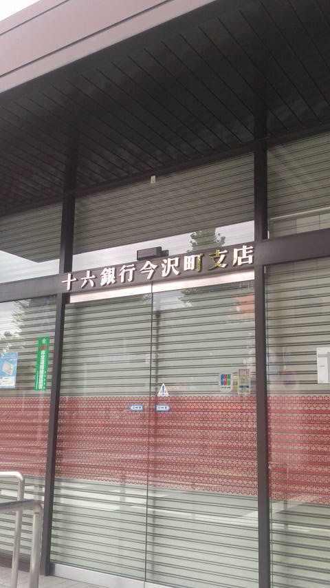 十六銀行 今沢町支店のレポート写真1（ポニョ）