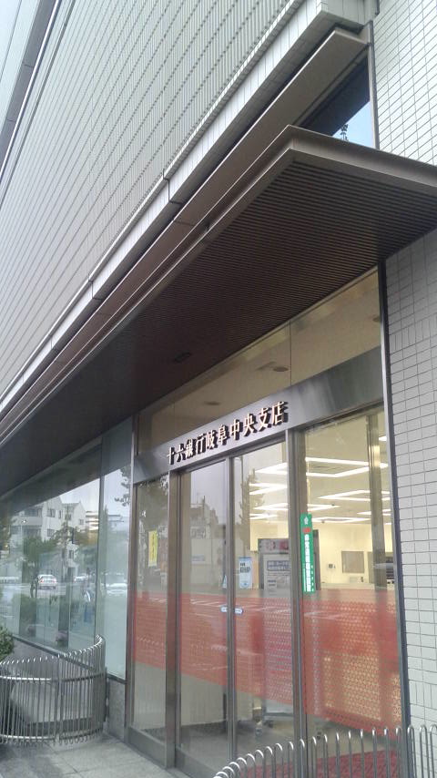 十六銀行 岐阜中央支店のレポート写真1（ポニョ）