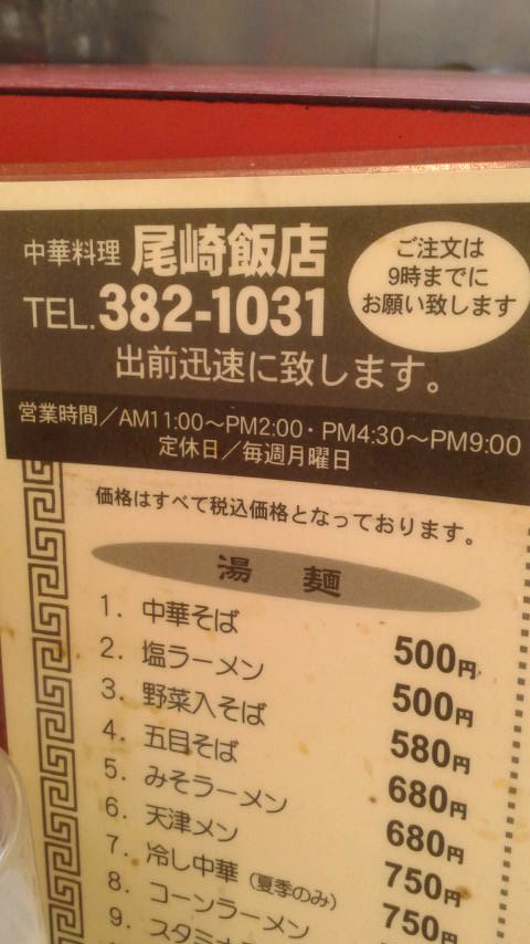 尾崎飯店のレポート写真2（ポニョ）