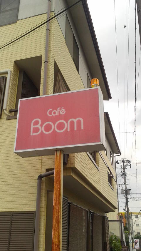 Cafe Boomのレポート写真4（ポニョ）