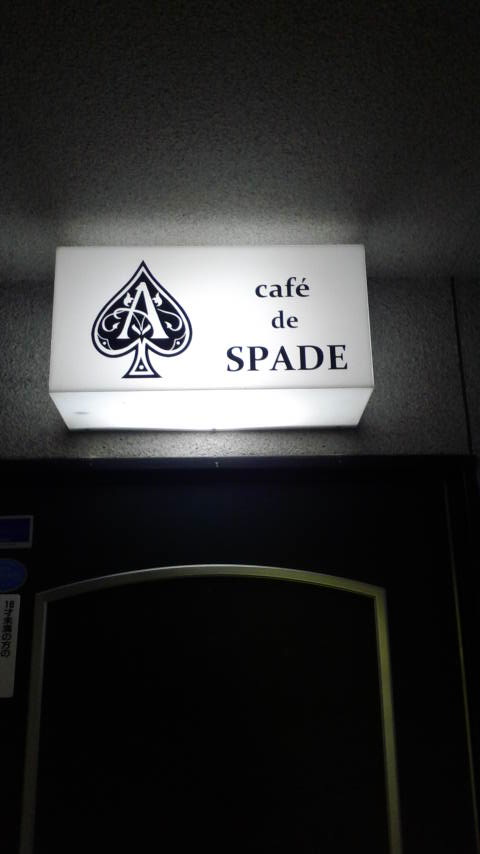 cafe de SPADEのレポート写真4（ポニョ）