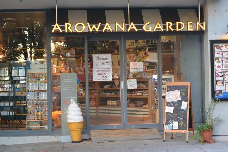 AROWANA GARDENのレポート写真1（レッツなシニア）