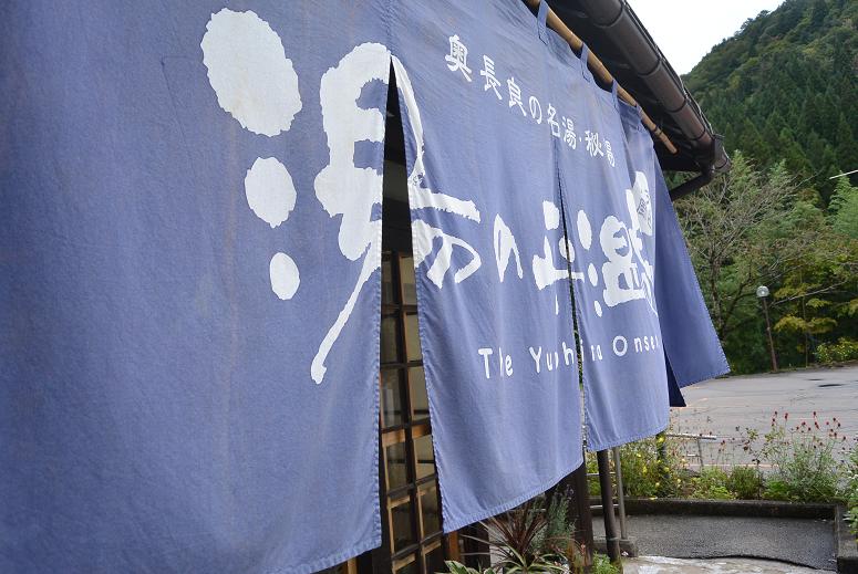 湯の平温泉のレポート写真1（レッツなシニア）