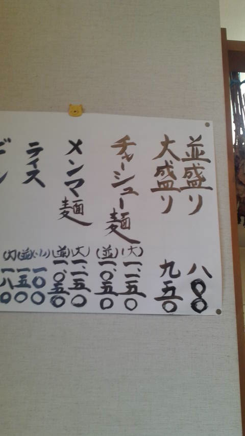 中華そば 大石家 可児店のレポート写真2（ポニョ）