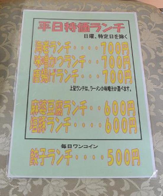 中華レストラン わかたけのレポート写真2（レッツなシニア）