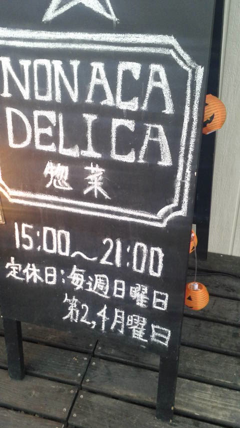 Nonaca Delicaのレポート写真3（ポニョ）