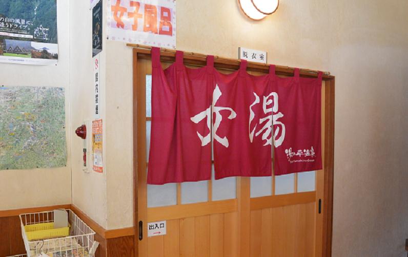 湯の平温泉のレポート写真3（レッツなシニア）