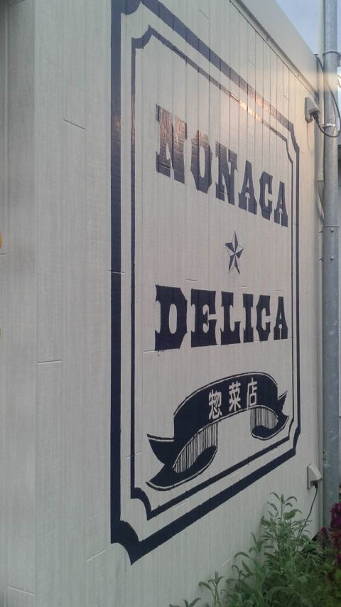 Nonaca Delicaのレポート写真4（ポニョ）