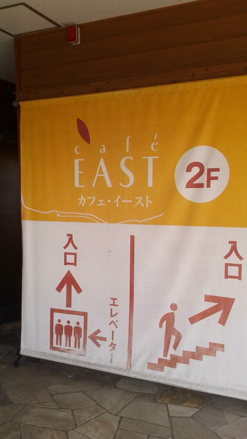 cafe' EASTのレポート写真4（ポニョ）