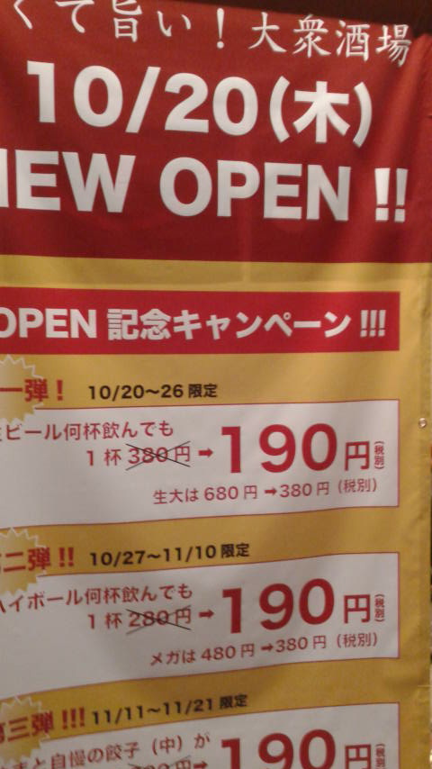 大衆居酒屋 やまと 岐阜駅前店のレポート写真4（ポニョ）