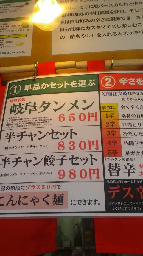 岐阜タンメン 長良店のレポート写真4（ポニョ）
