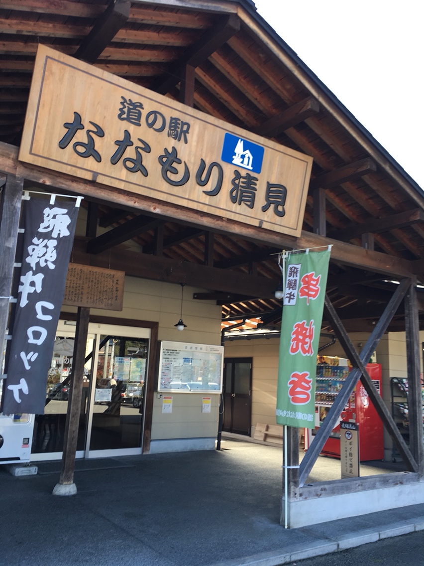 道の駅 ななもり清見のレポート写真1（マロン）