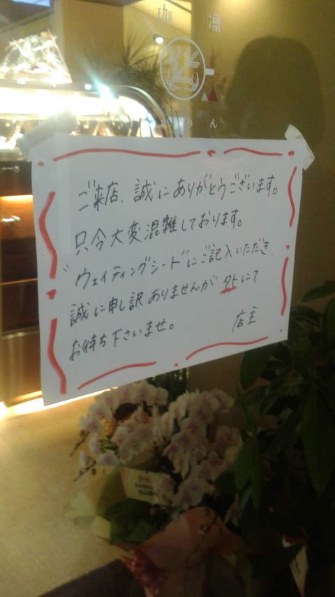 和カフェ 珈凛のレポート写真1（ポニョ）