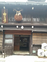 蒲酒造場のレポート写真1（にしこ）