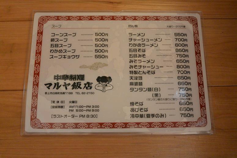 マルヤ飯店のレポート写真2（レッツなシニア）