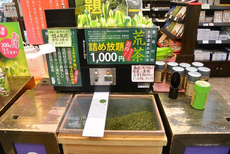 道の駅 茶の里 東白川のレポート写真3（レッツなシニア）