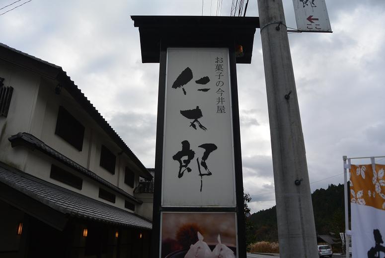 仁太郎  加子母本店のレポート写真3（レッツなシニア）