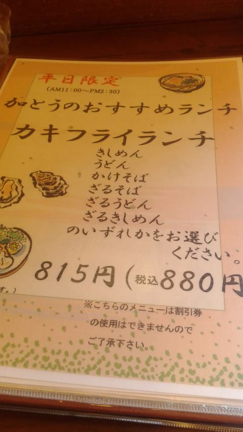 煮込うどん 加とうのレポート写真3（ポニョ）
