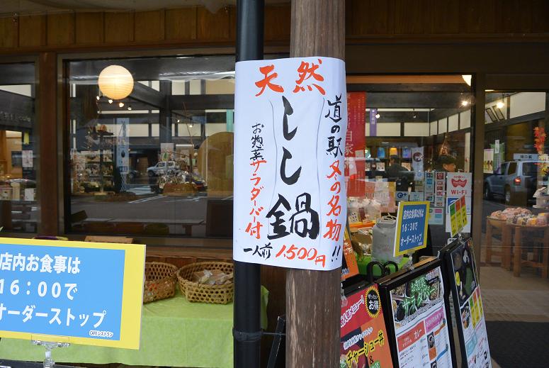 道の駅 茶の里 東白川のレポート写真4（レッツなシニア）