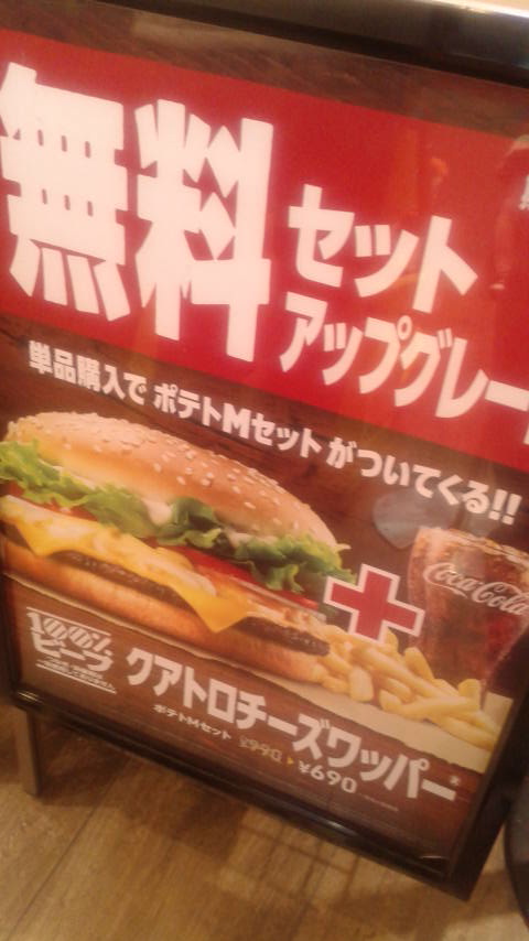 バーガーキング イオンモール各務原店のレポート写真4（ポニョ）