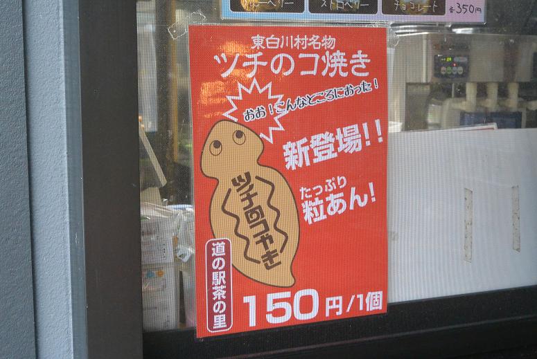 道の駅 茶の里 東白川のレポート写真5（レッツなシニア）