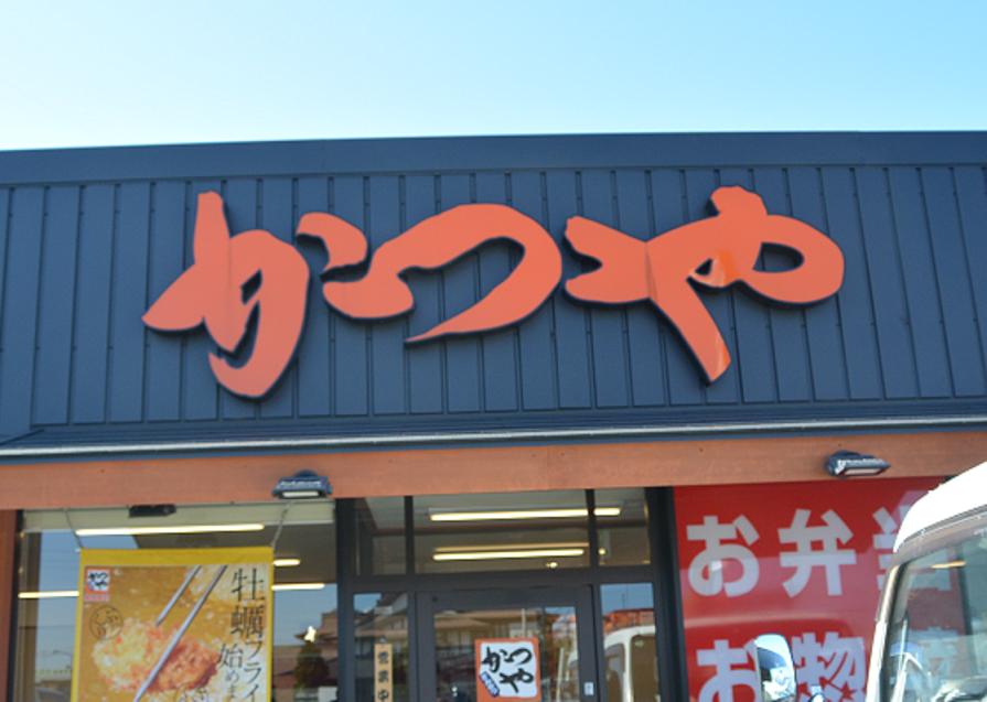 かつや 岐阜岐南町店のレポート写真5（レッツなシニア）