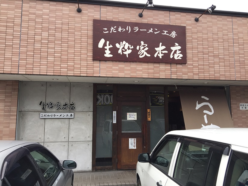 生粋家本店のレポート写真1（瀬戸の人）