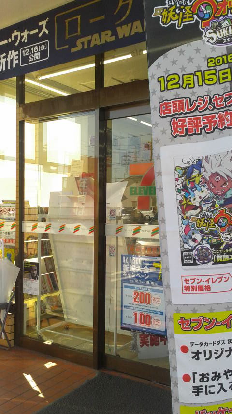セブンイレブン 岐阜河渡店のレポート写真2（ポニョ）