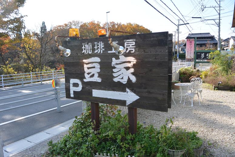 珈琲工房 豆家のレポート写真5（レッツなシニア）