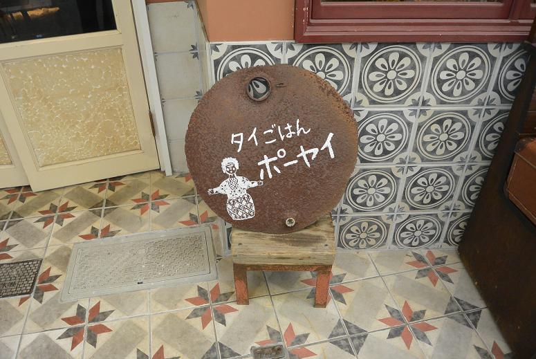 タイごはん ポーヤイのレポート写真5（レッツなシニア）