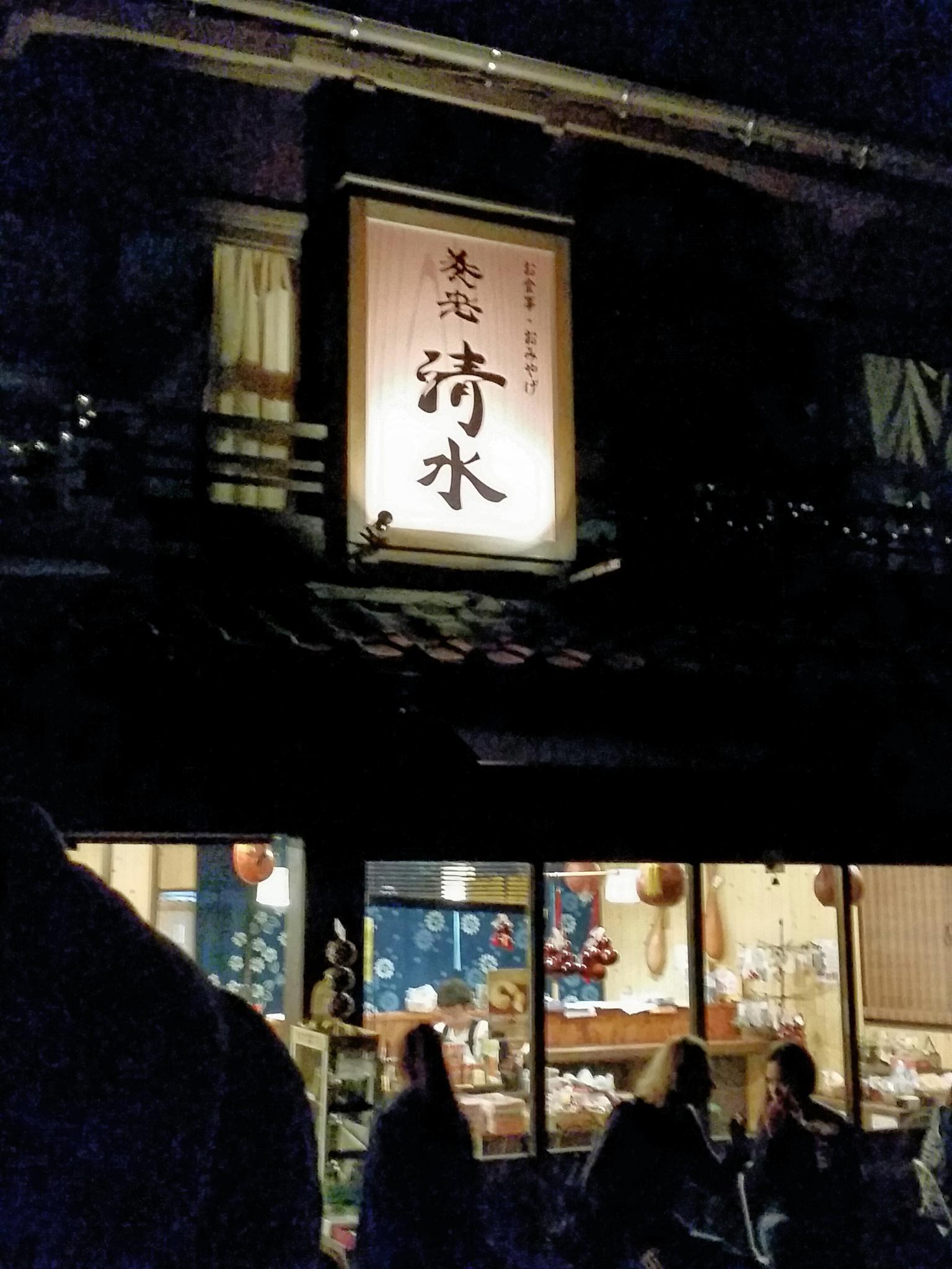 清水 のレポート写真1（にしこ）