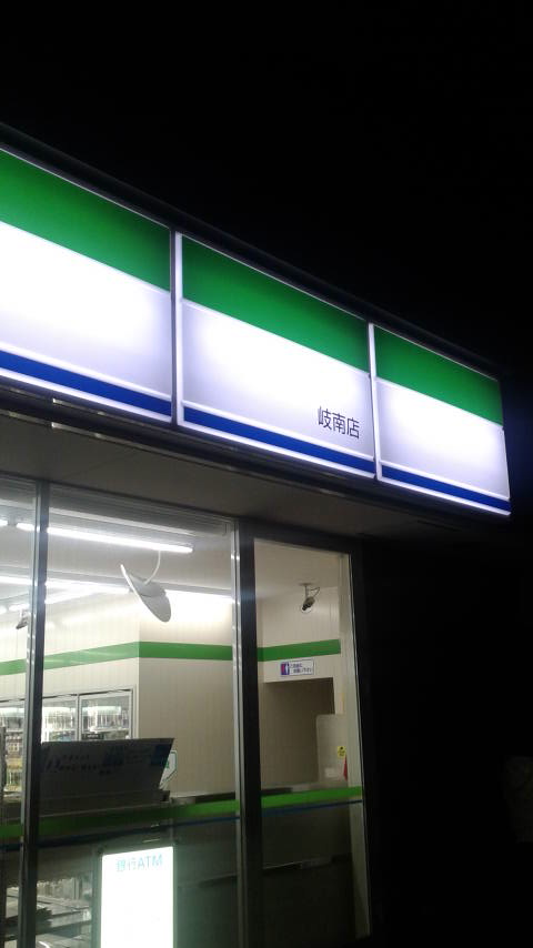 FamilyMart 岐南店のレポート写真3（ポニョ）