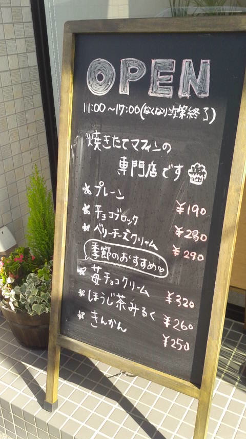 マフィン専門店 sikiのレポート写真3（ポニョ）