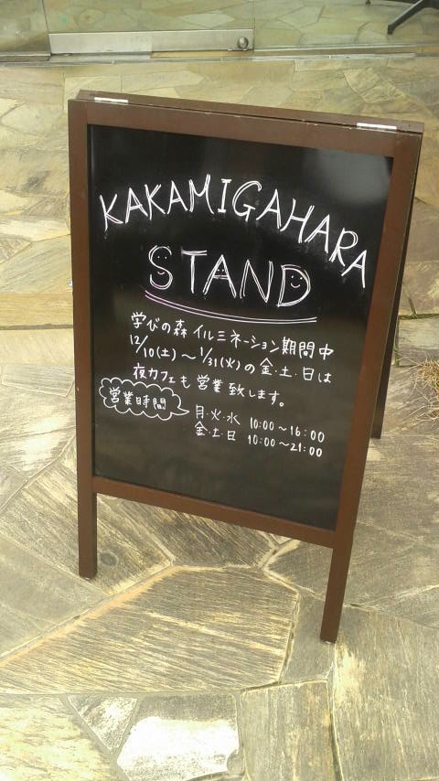 KAKAMIGAHARA STANDのレポート写真4（ポニョ）