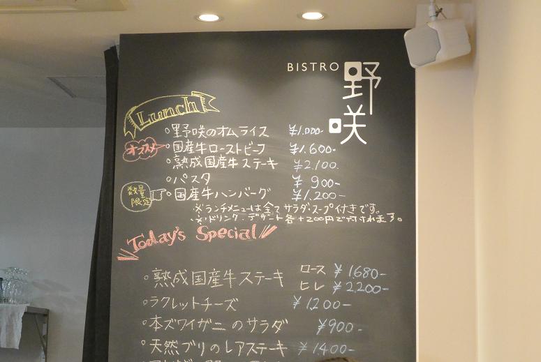 BISTRO 野咲のレポート写真5（レッツなシニア）