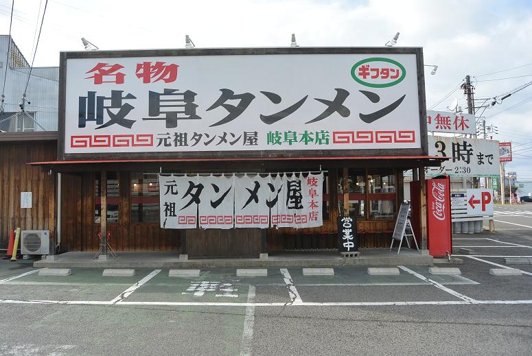 岐阜タンメン 岐阜本店のレポート写真5（レッツなシニア）