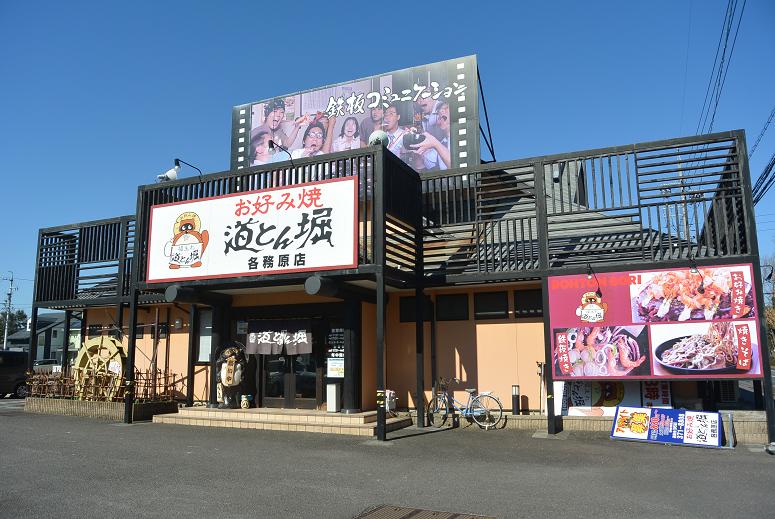 お好み焼 道とん堀 各務原店のレポート写真5（レッツなシニア）