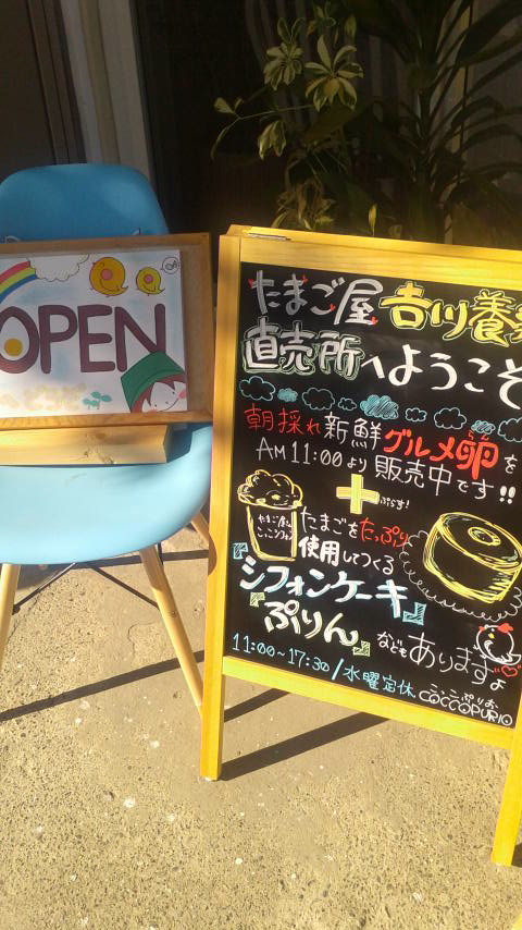 吉川養鶏 COCCOPURIOのレポート写真2（ポニョ）