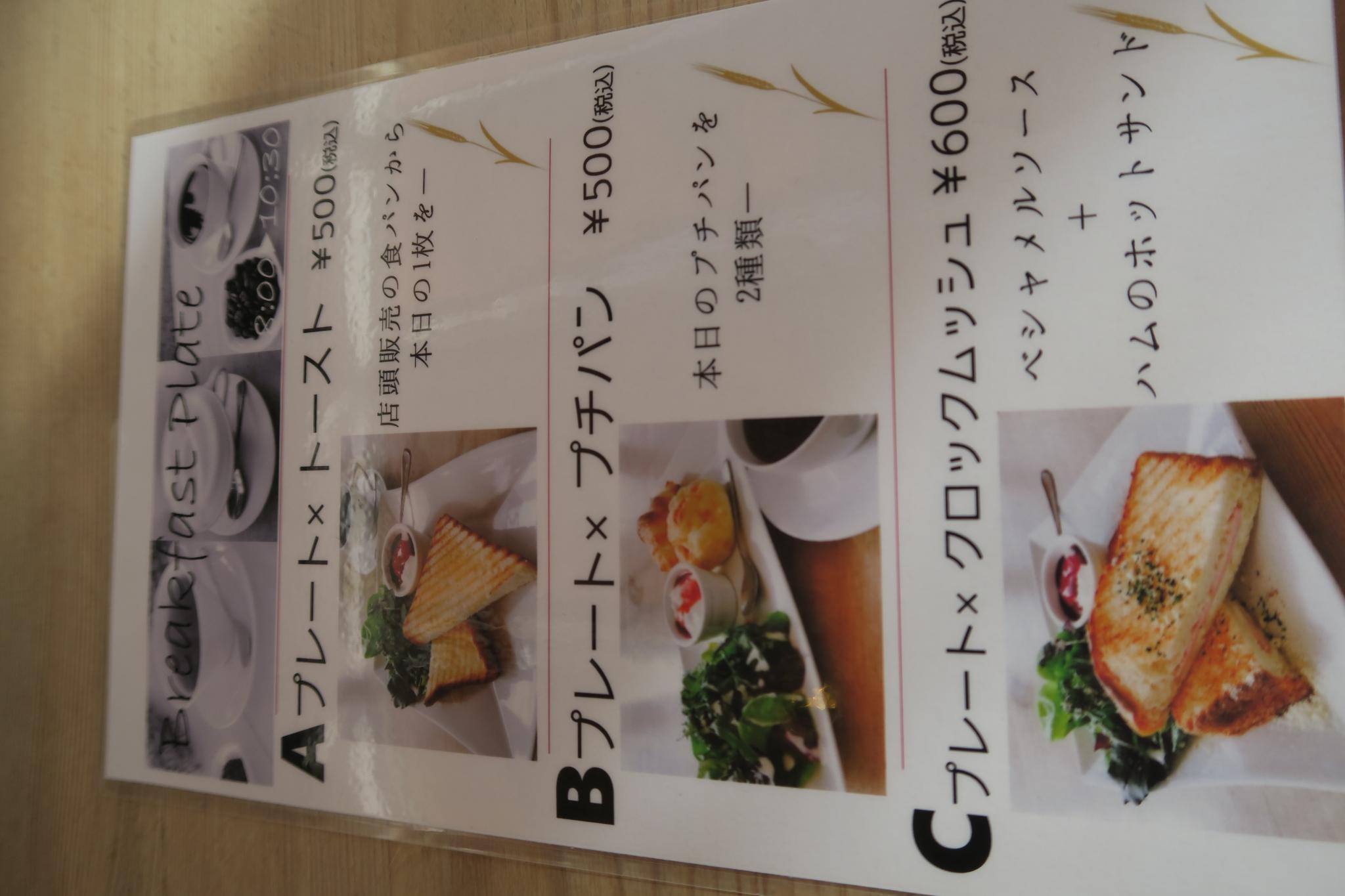 Bakery cafe 151@のレポート写真2（みずほのトヤマ）
