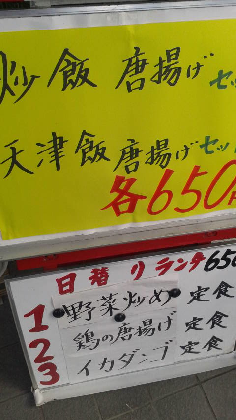 CHINESE RESTAURANT 敦煌のレポート写真3（ポニョ）