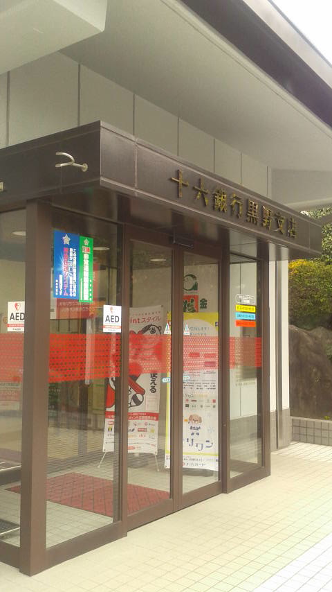 十六銀行 黒野支店のレポート写真1（ポニョ）