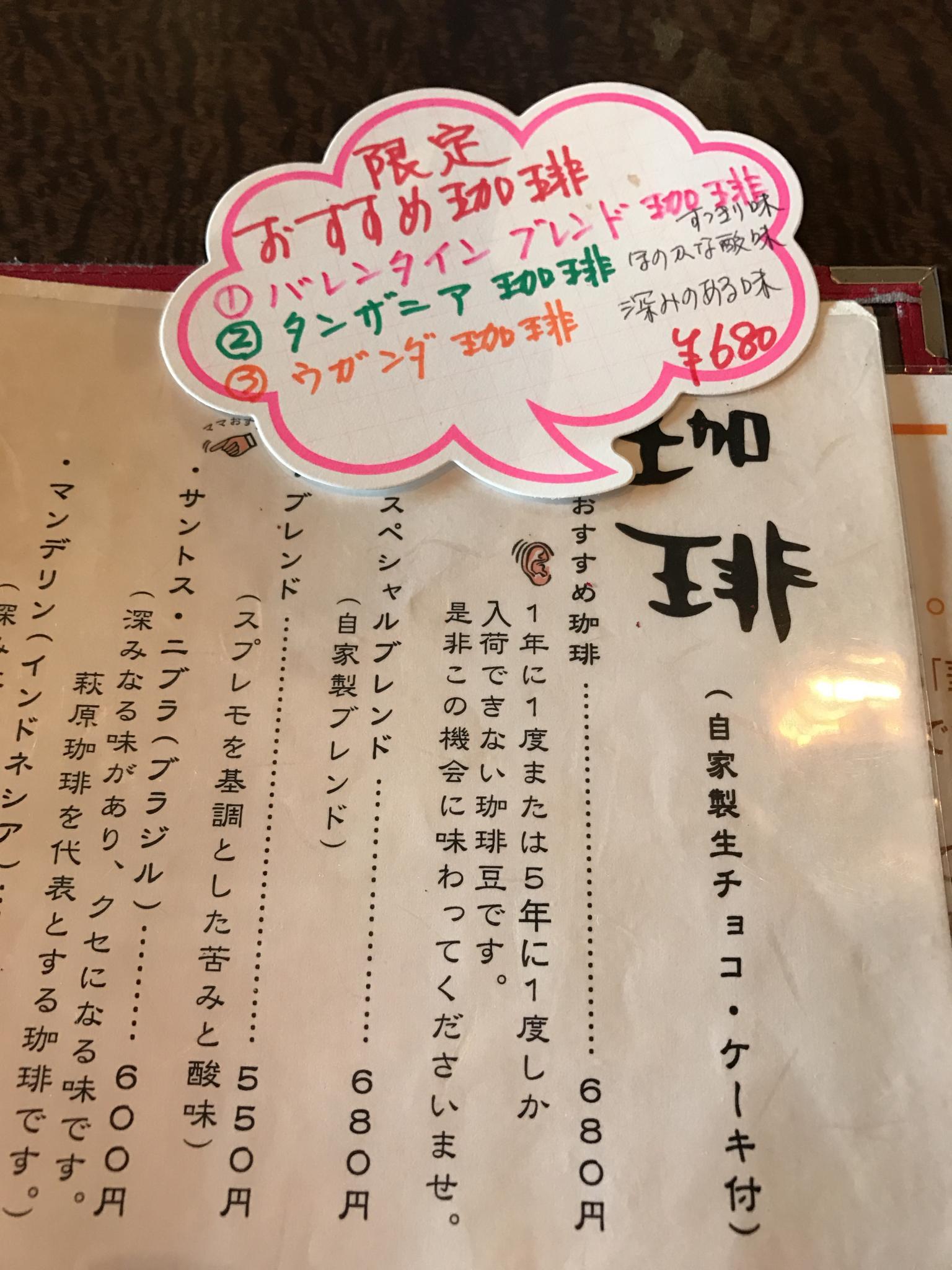 珈琲茶房 華なりのレポート写真2（福は内）