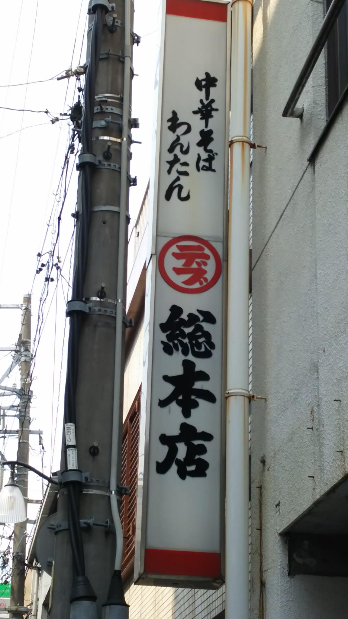 丸デブ 本店のレポート写真2（める）