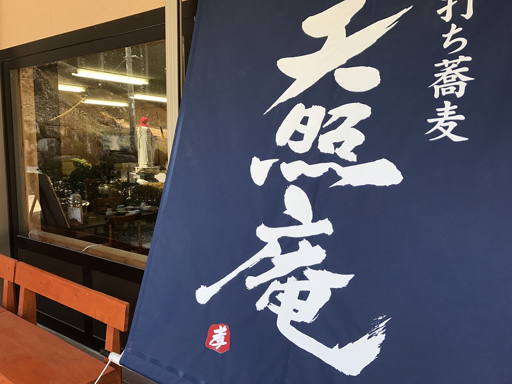 天照庵のレポート写真2（瀬戸の人）