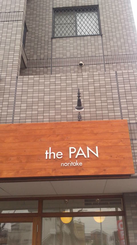 the PAN noritakeのレポート写真3（ポニョ）