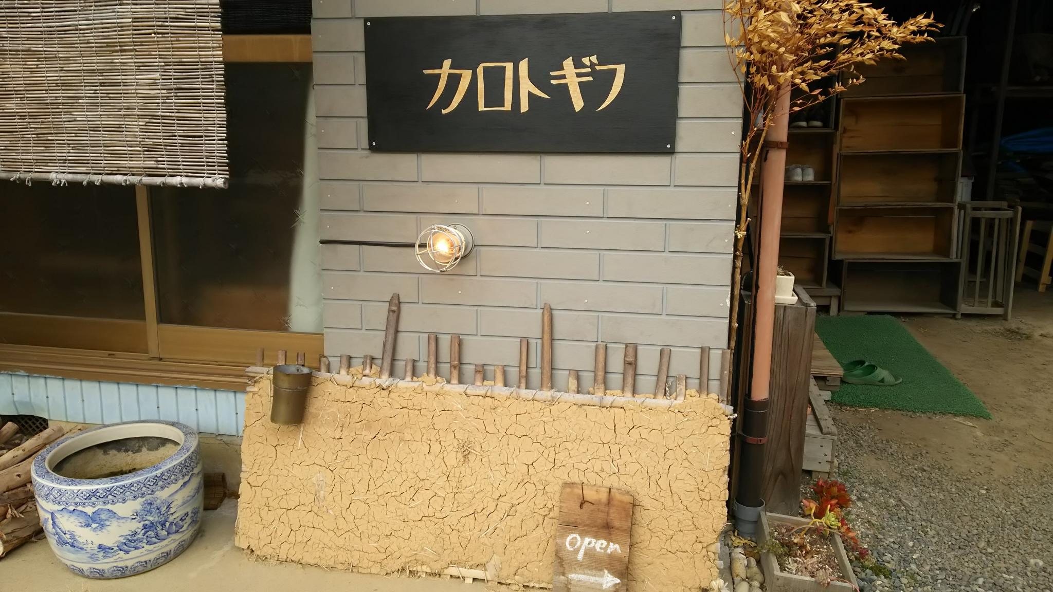 カロトGifuのレポート写真4（める）