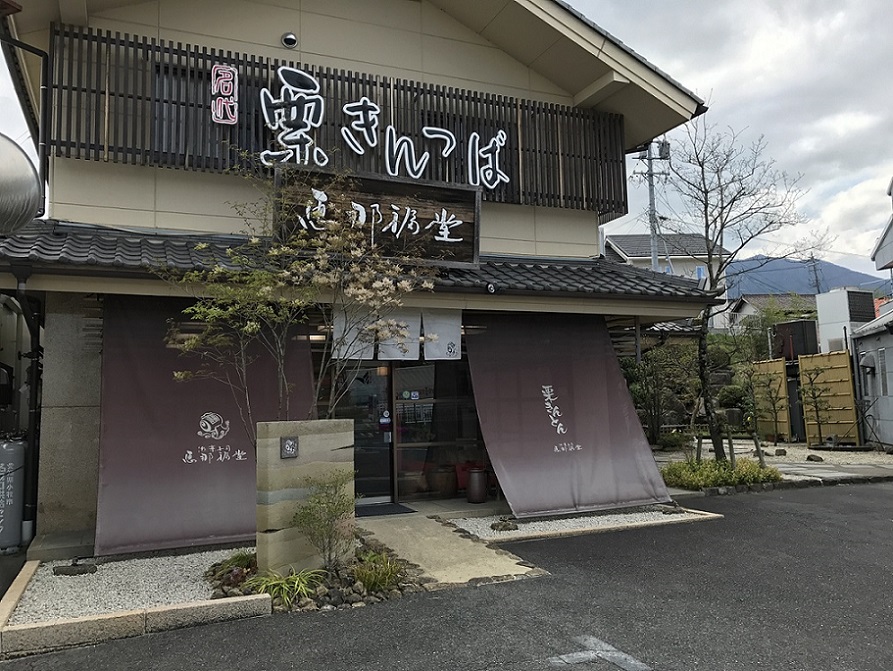 恵那福堂のレポート写真1（瀬戸の人）