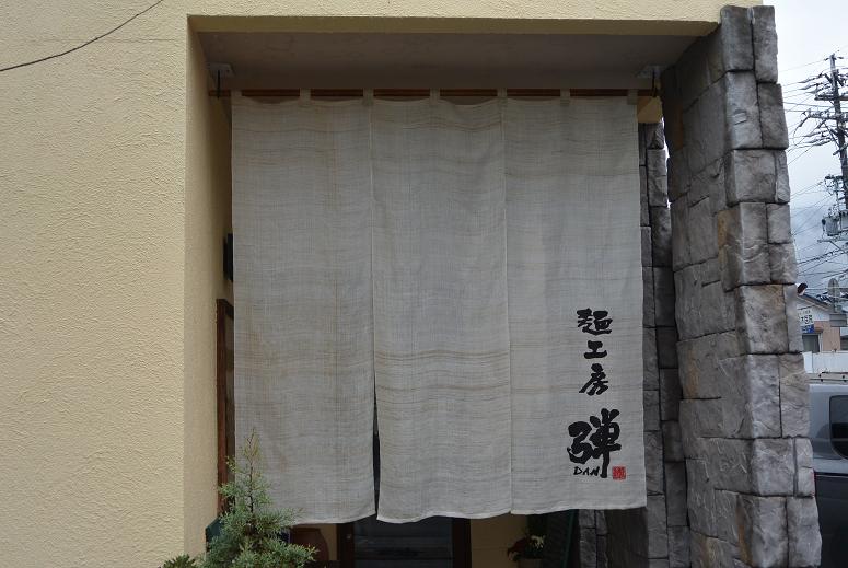 麺工房 弾のレポート写真1（レッツなシニア）
