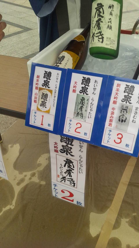 玉泉堂酒造株式会社のレポート写真1（ポニョ）