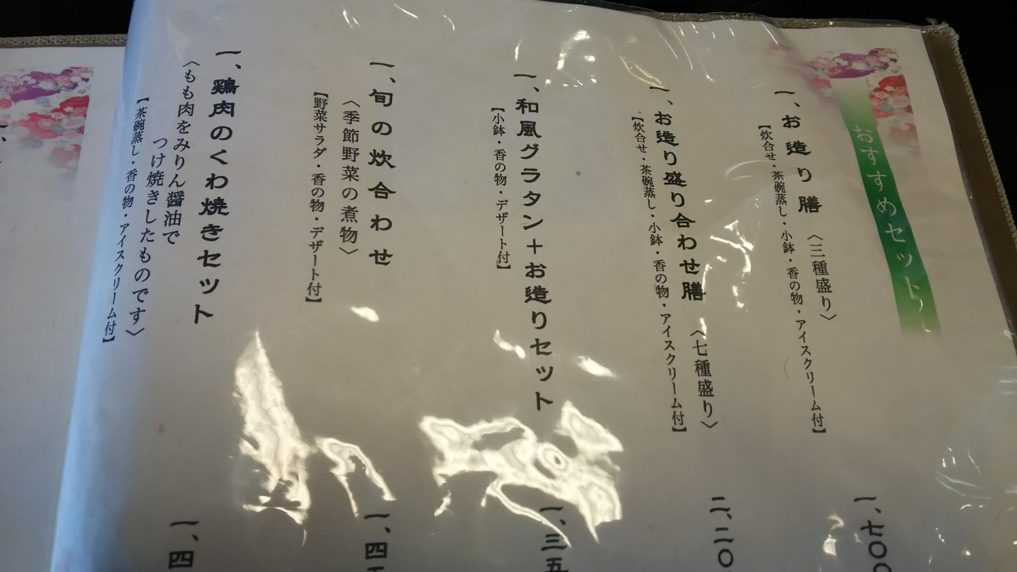 和厨房 うおいちのレポート写真2（める）